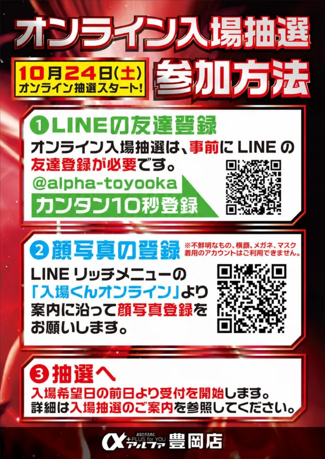 アルファ豊岡店の最新情報画像