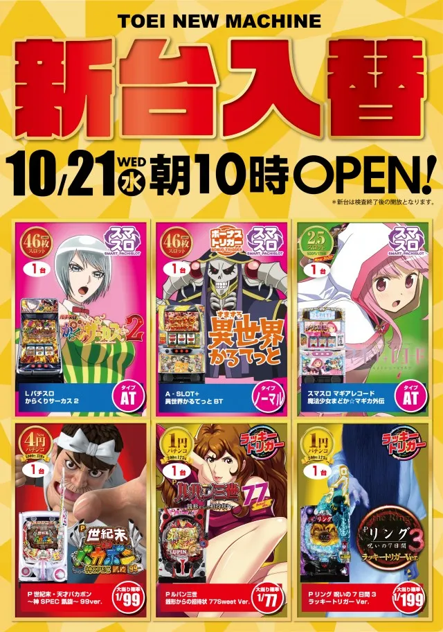 パーラートーエー3条本店の最新情報画像