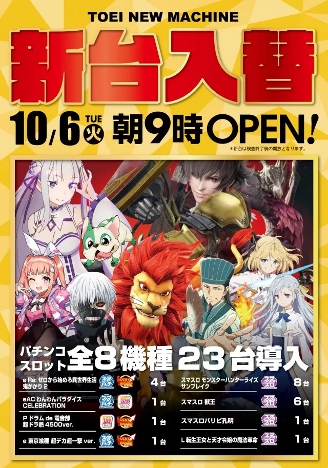 パチンコトーエー豊岡店の最新情報画像