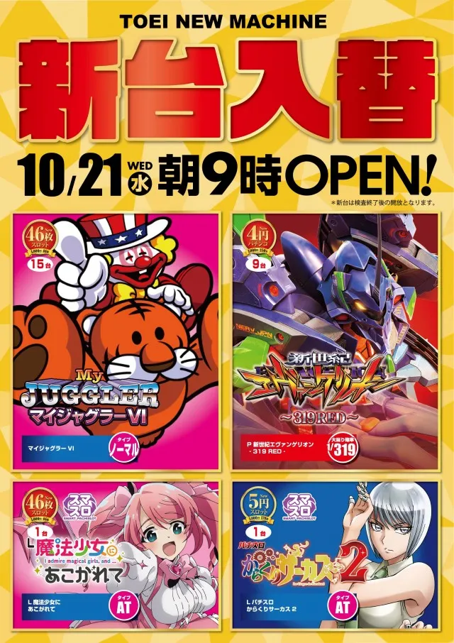 パチンコトーエー豊岡店の最新情報画像