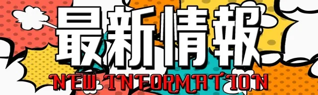 パチンコトーエー豊岡店の最新情報画像