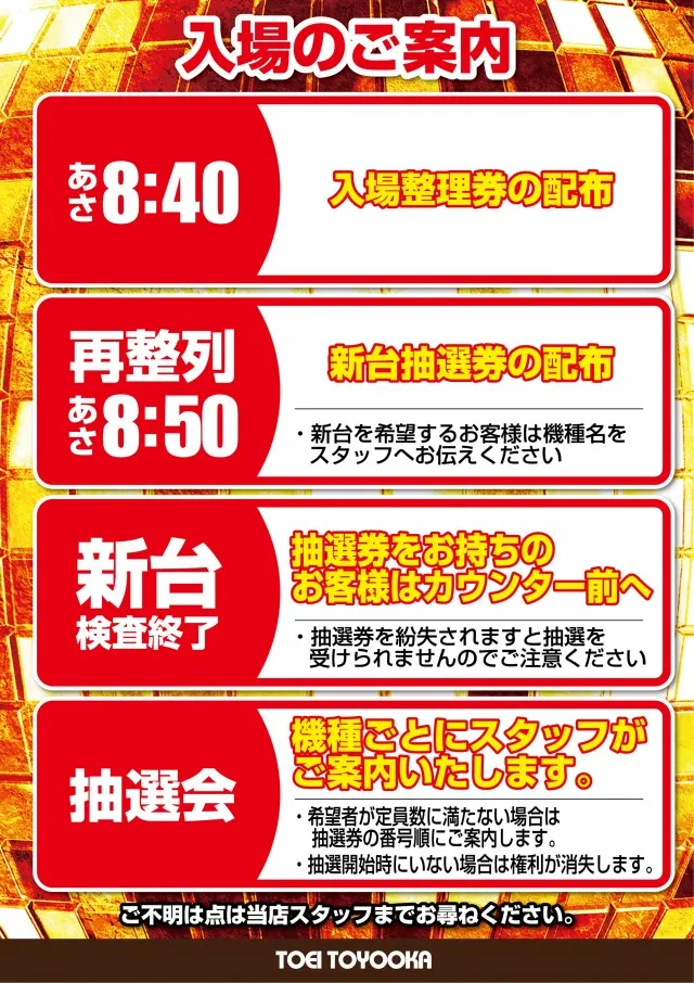 パチンコトーエー豊岡店の最新情報画像