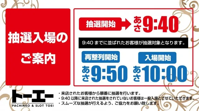 パチンコトーエー豊岡店の最新情報画像