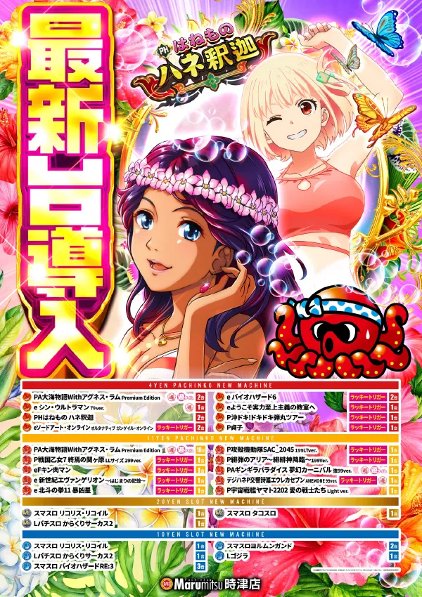 まるみつ時津店の最新情報画像
