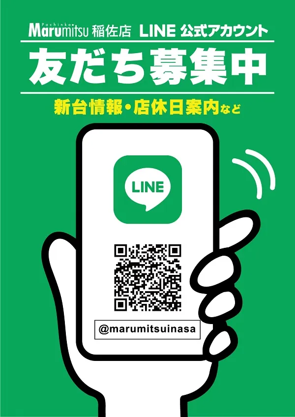 まるみつ稲佐店の最新情報画像