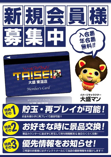 大盛東温店の最新情報画像