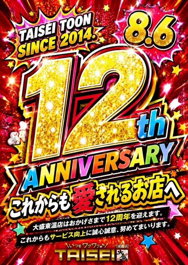 大盛東温店の最新情報画像