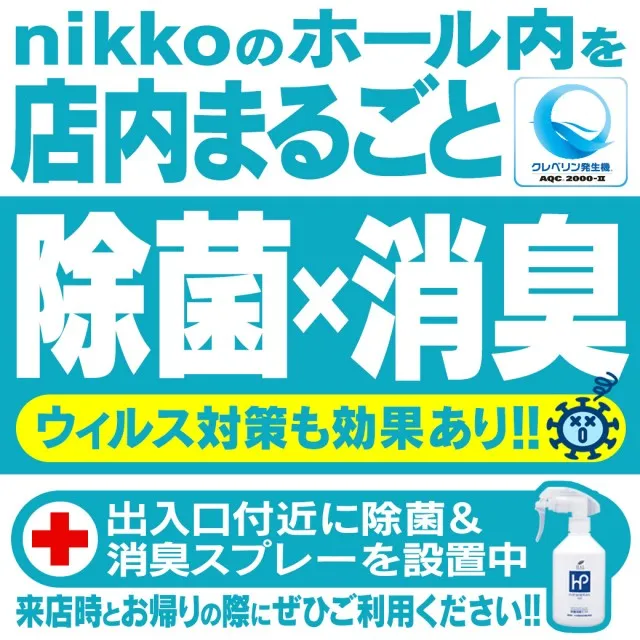Nikko1000倉敷店の最新情報画像