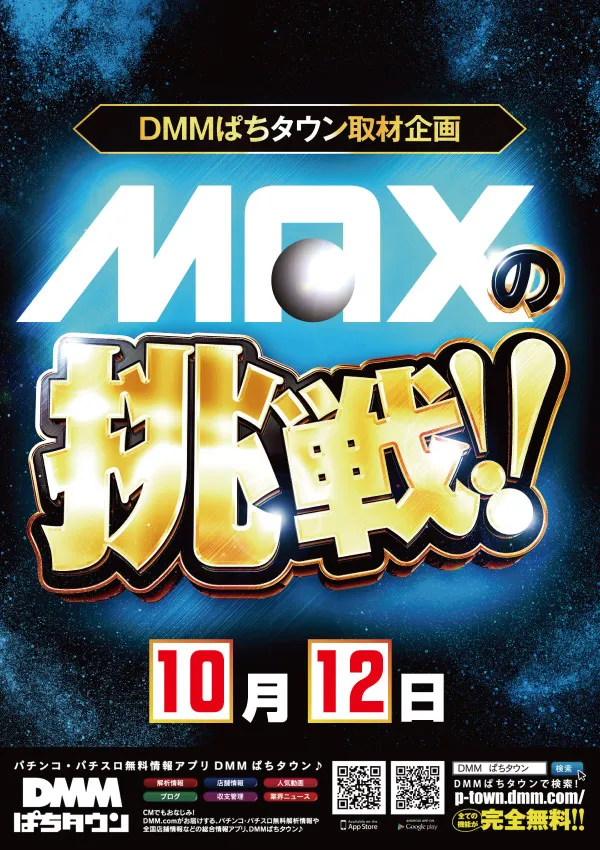 マックス福島南の最新情報画像