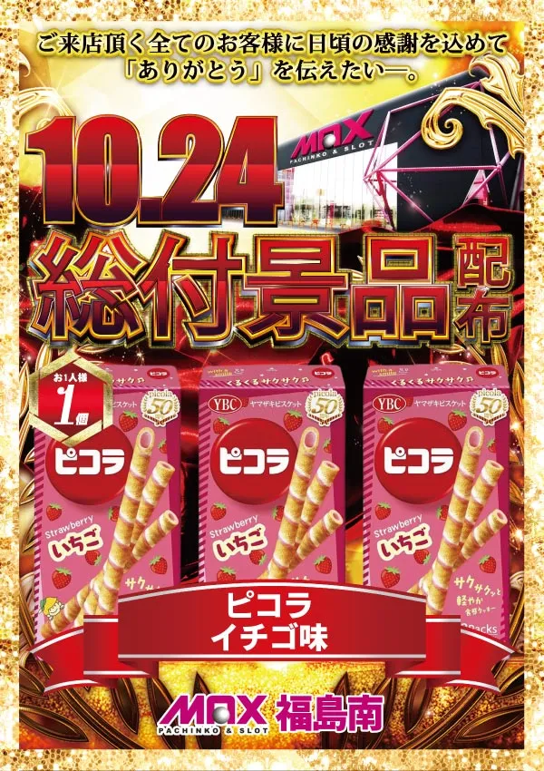 マックス福島南の最新情報画像