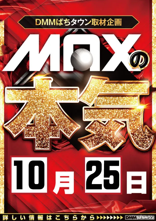 マックス福島南の最新情報画像