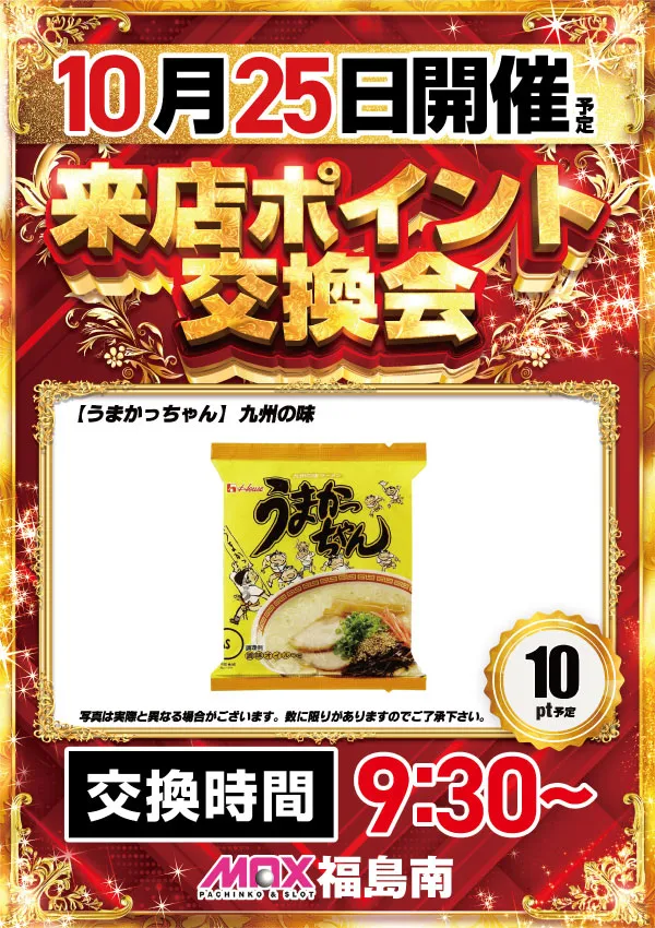 マックス福島南の最新情報画像