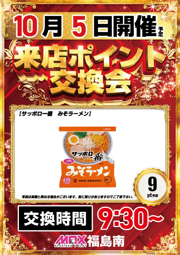 マックス福島南の最新情報画像