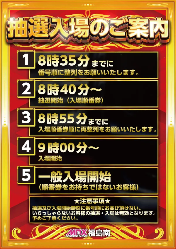 マックス福島南の最新情報画像