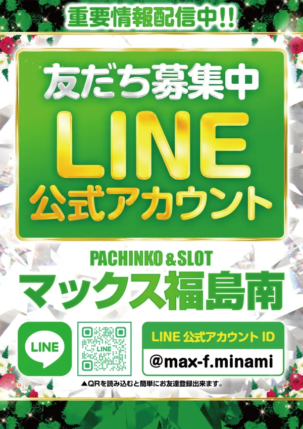 マックス福島南の最新情報画像