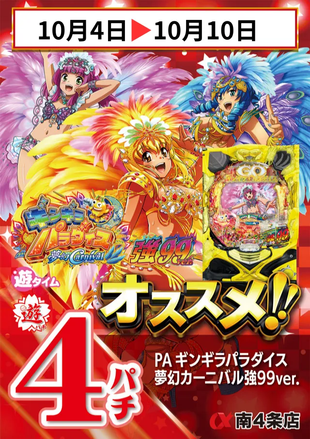 アルファ南4条店の最新情報画像