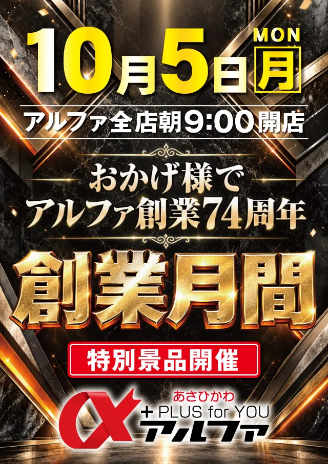 アルファ南4条店の最新情報画像