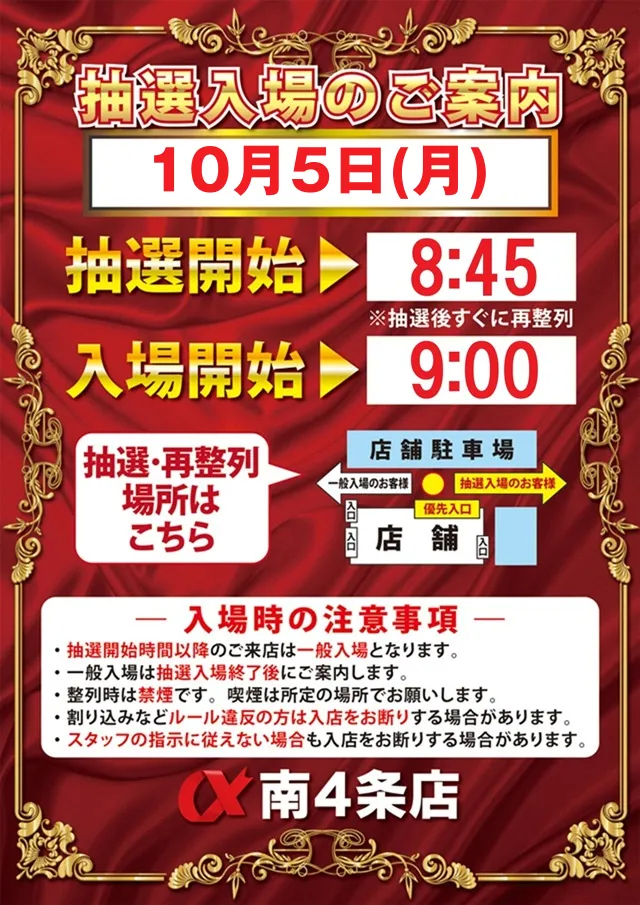 アルファ南4条店の最新情報画像
