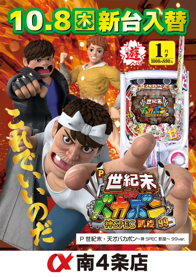 アルファ南4条店の最新情報画像
