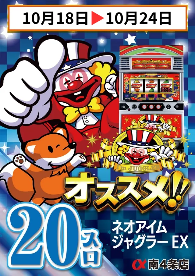 アルファ南４条店の最新情報画像