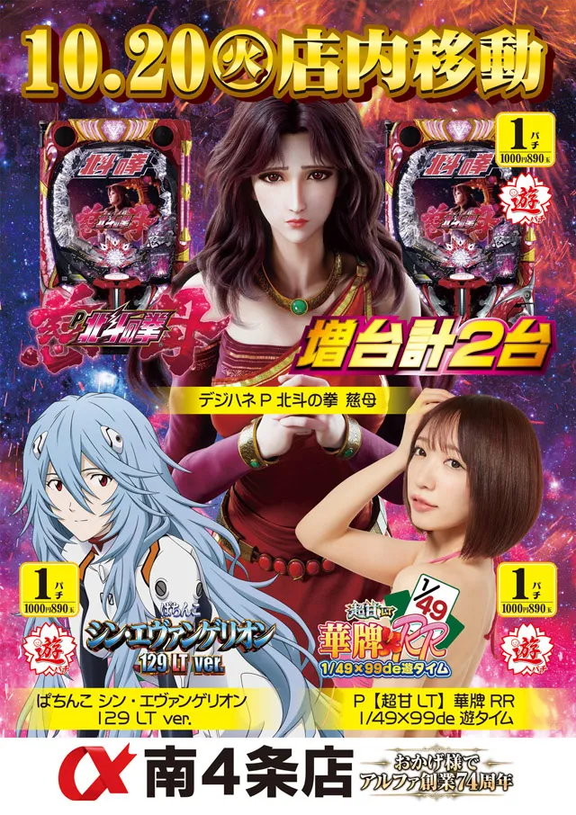 アルファ南４条店の最新情報画像