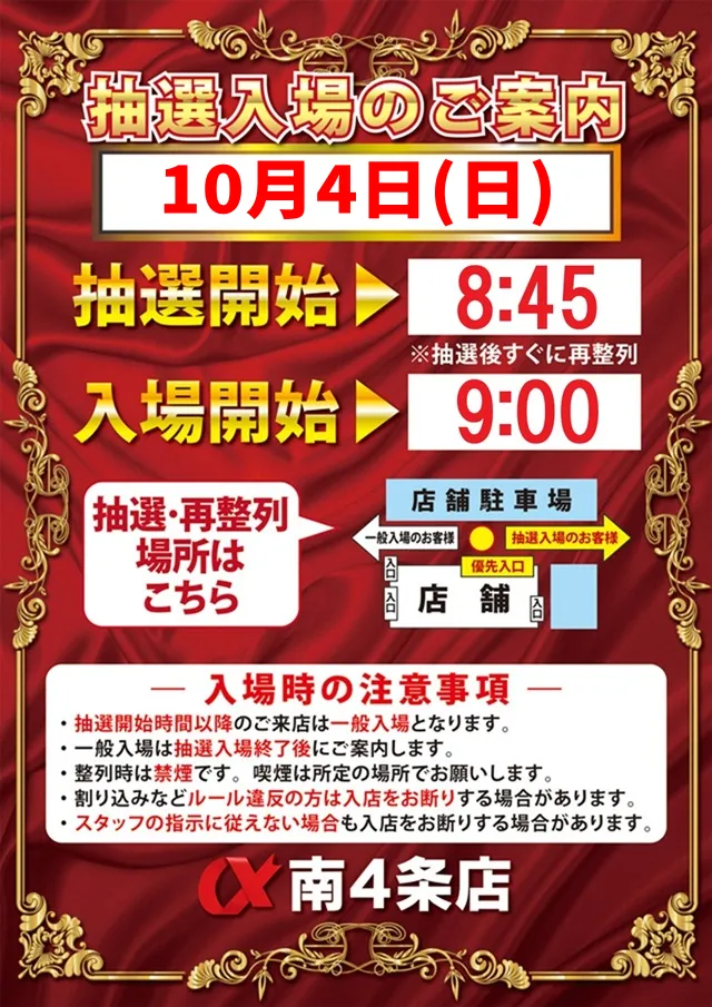 アルファ南4条店の最新情報画像