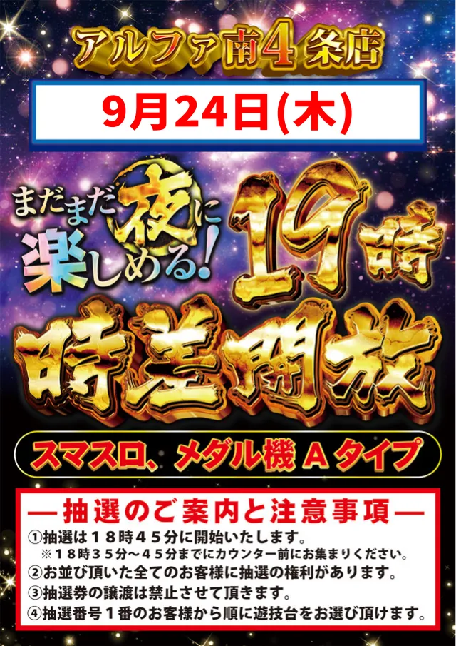 アルファ南４条店の最新情報画像