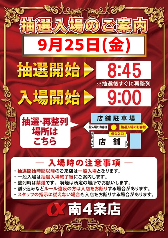 アルファ南4条店の最新情報画像
