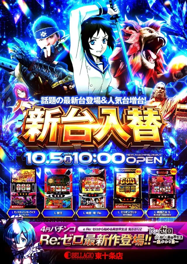ベラジオ東十条店の最新情報画像