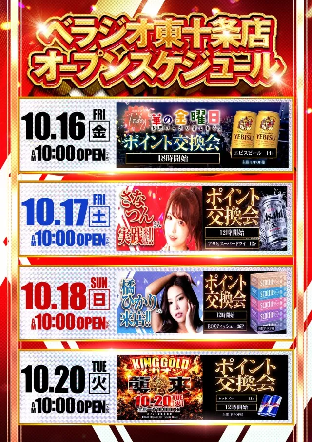 ベラジオ東十条店の最新情報画像