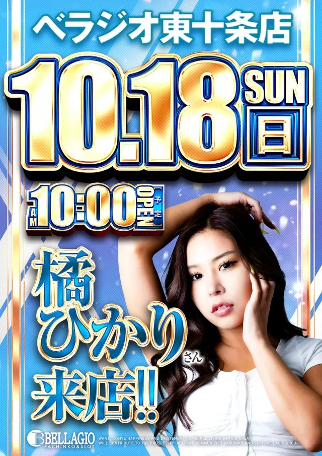 ベラジオ東十条店の最新情報画像
