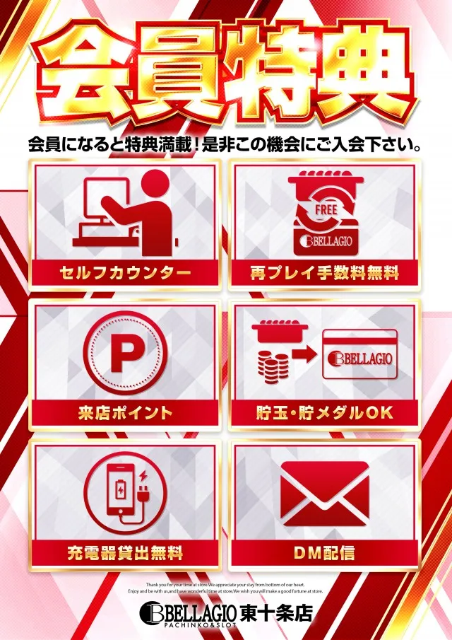 ベラジオ東十条店の最新情報画像