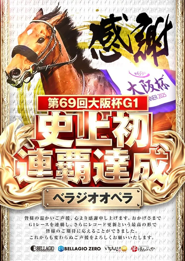 ベラジオ東十条店の最新情報画像