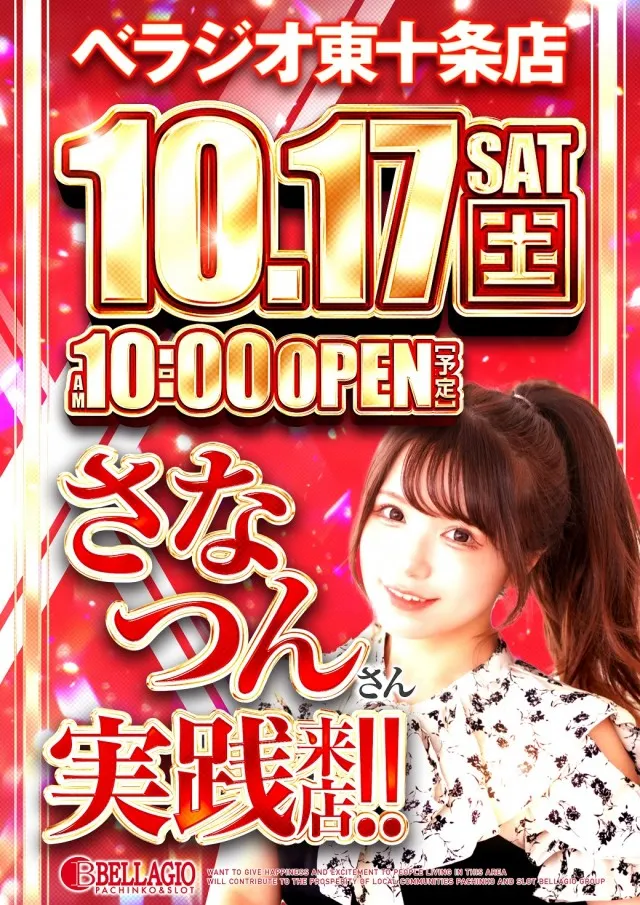 ベラジオ東十条店の最新情報画像