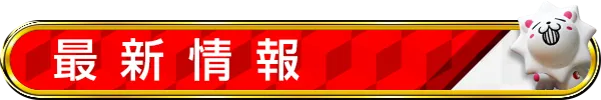 ベラジオ東十条店の最新情報画像