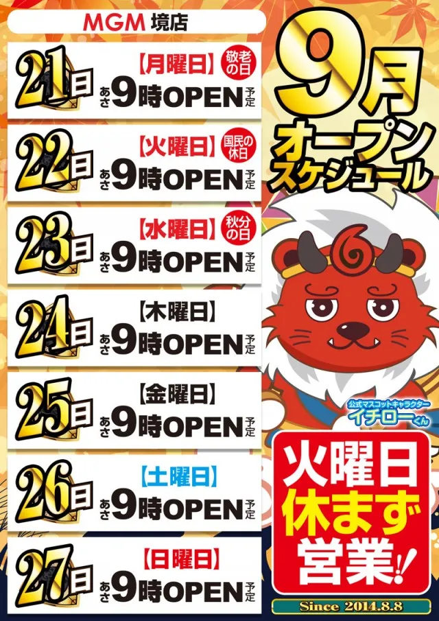 MGM境店の最新情報画像