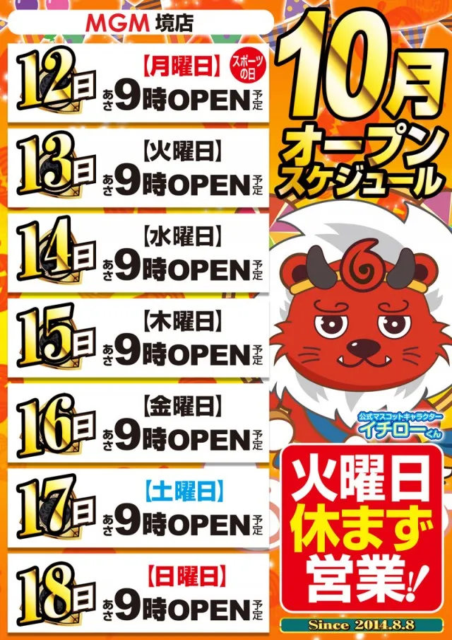 MGM境店の最新情報画像