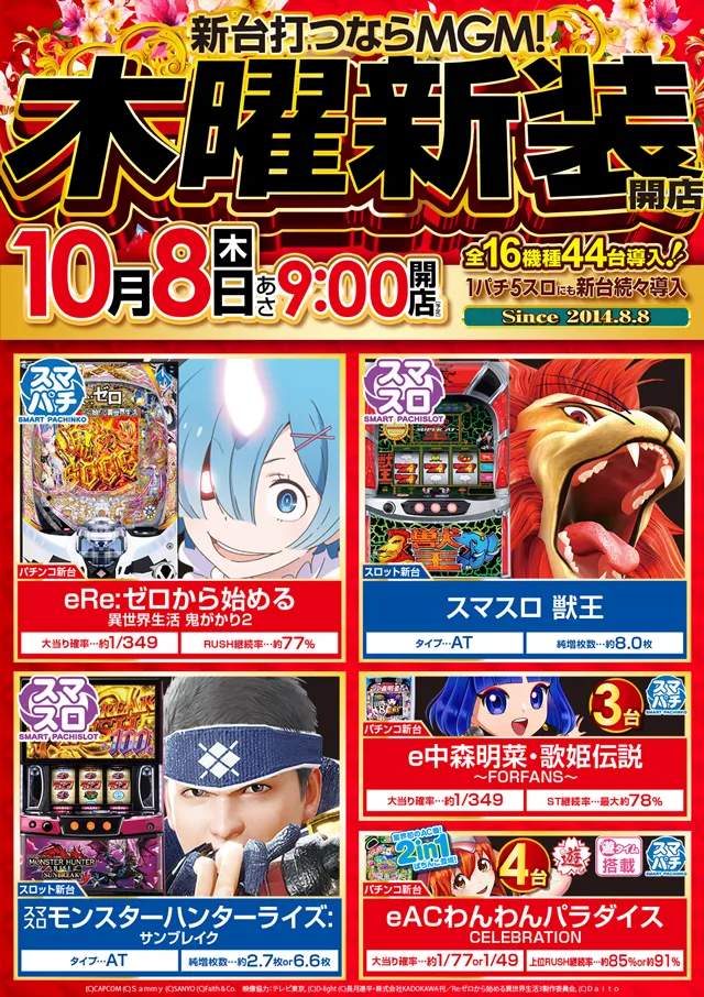 MGM境店の最新情報画像