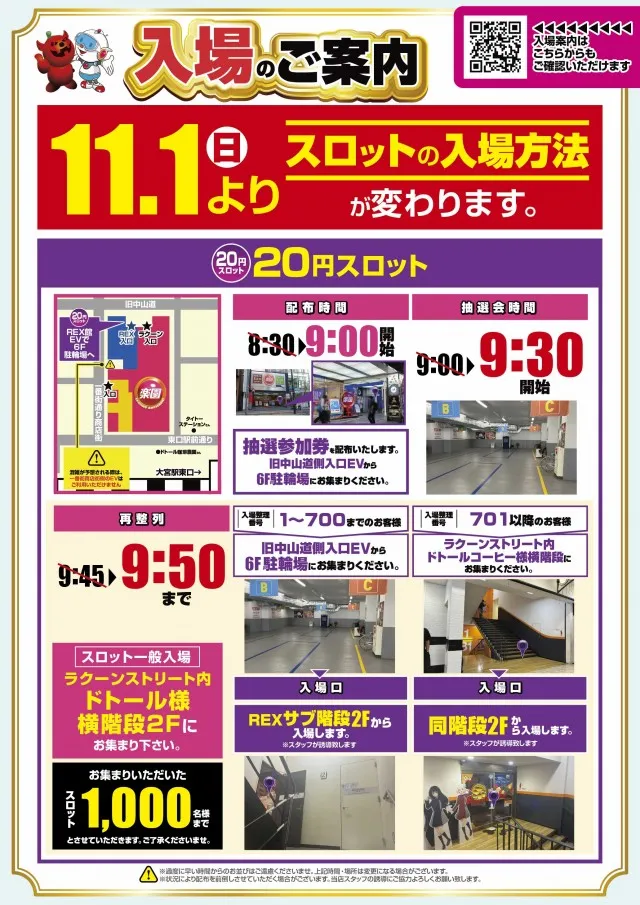 楽園大宮店の最新情報画像