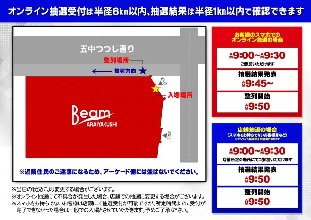 BEAM新井薬師の最新情報画像