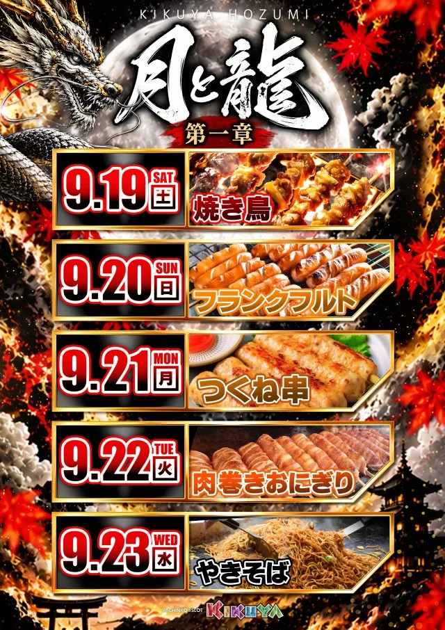 キクヤ穂積店の最新情報画像