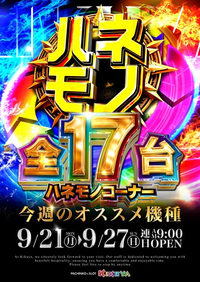 キクヤ穂積店の最新情報画像