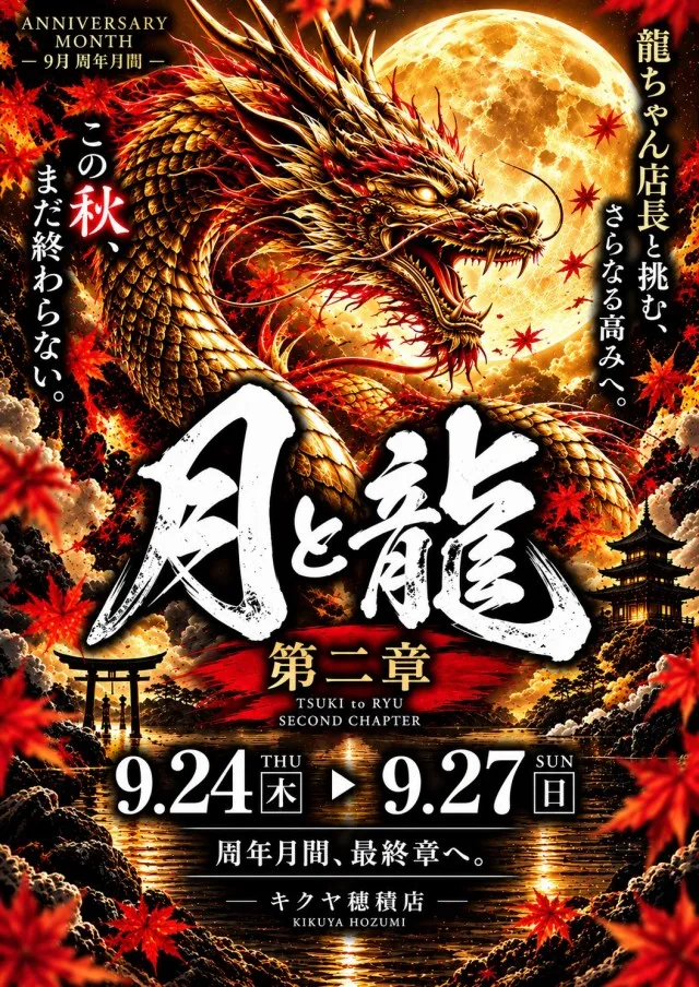 キクヤ穂積店の最新情報画像