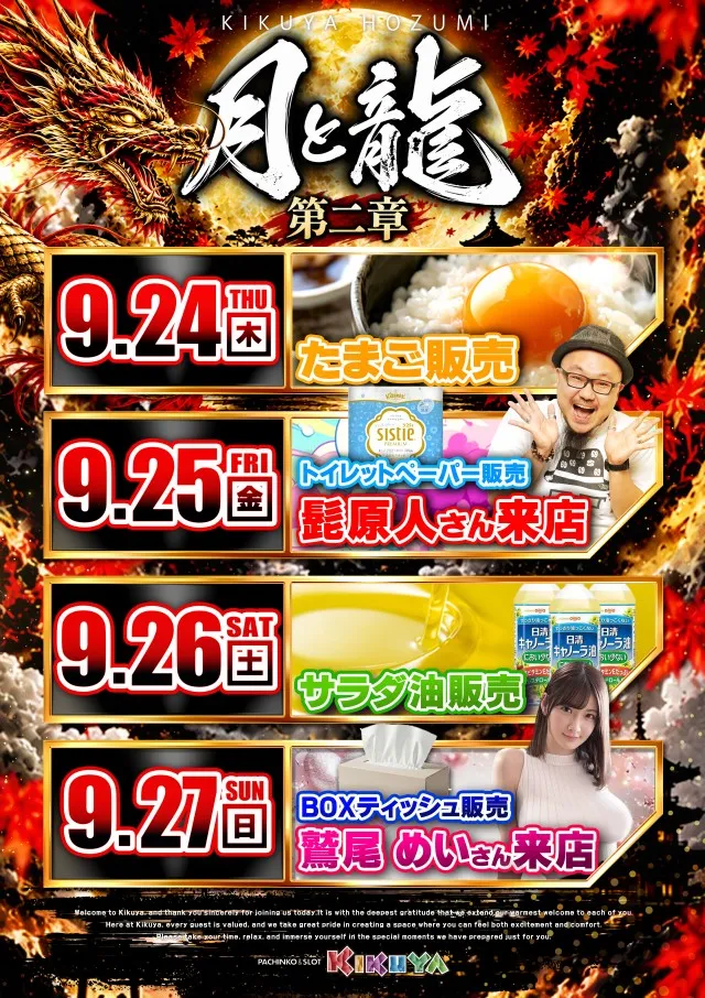 キクヤ穂積店の最新情報画像