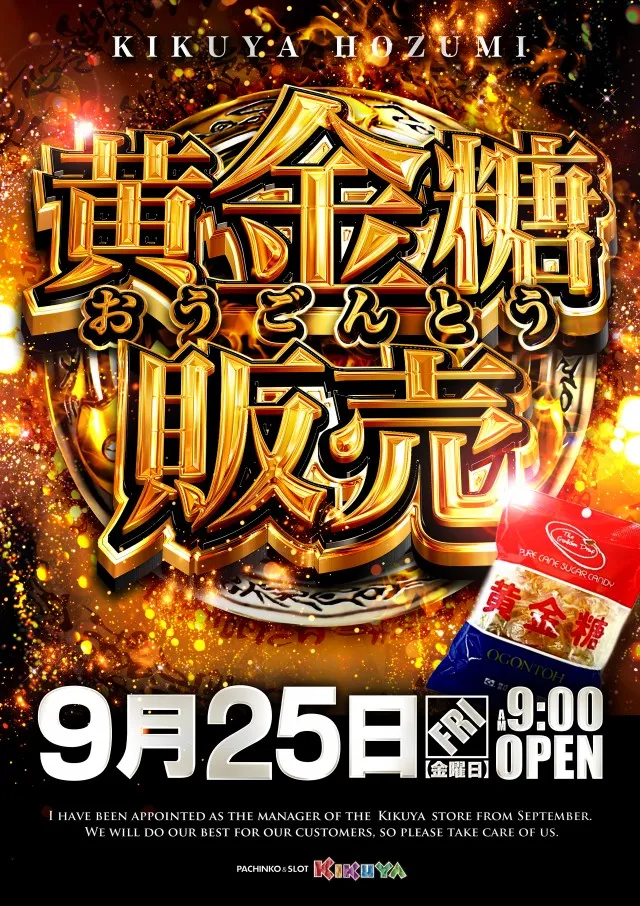 キクヤ穂積店の最新情報画像