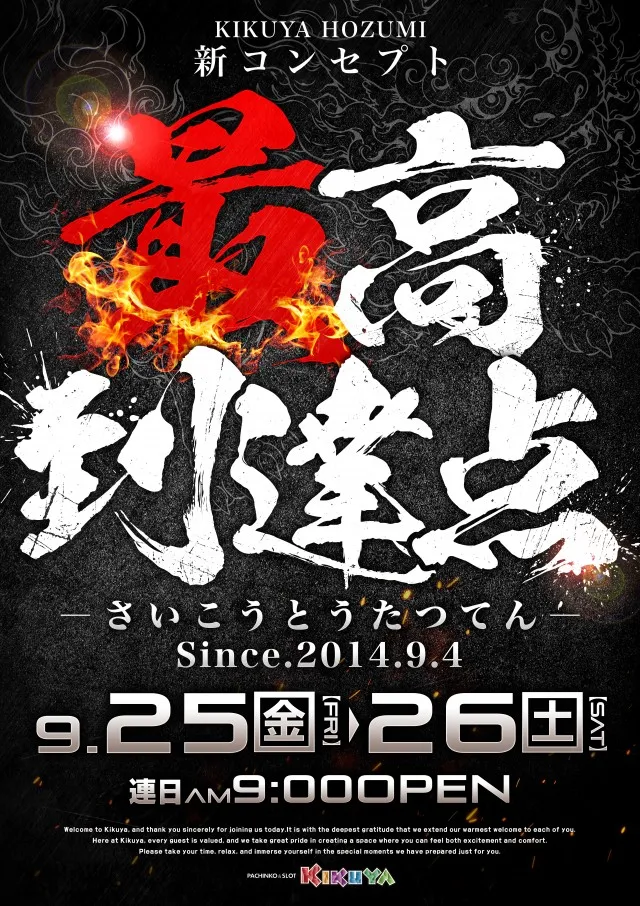 キクヤ穂積店の最新情報画像