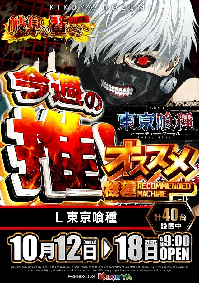 キクヤ穂積店の最新情報画像
