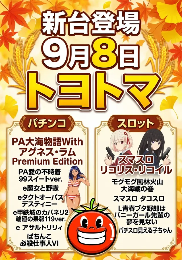 ビッグトマト豊岡店の最新情報画像