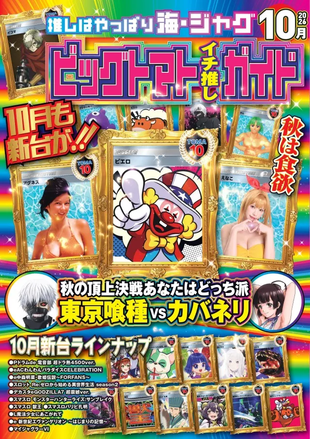 ビッグトマト豊岡店の最新情報画像