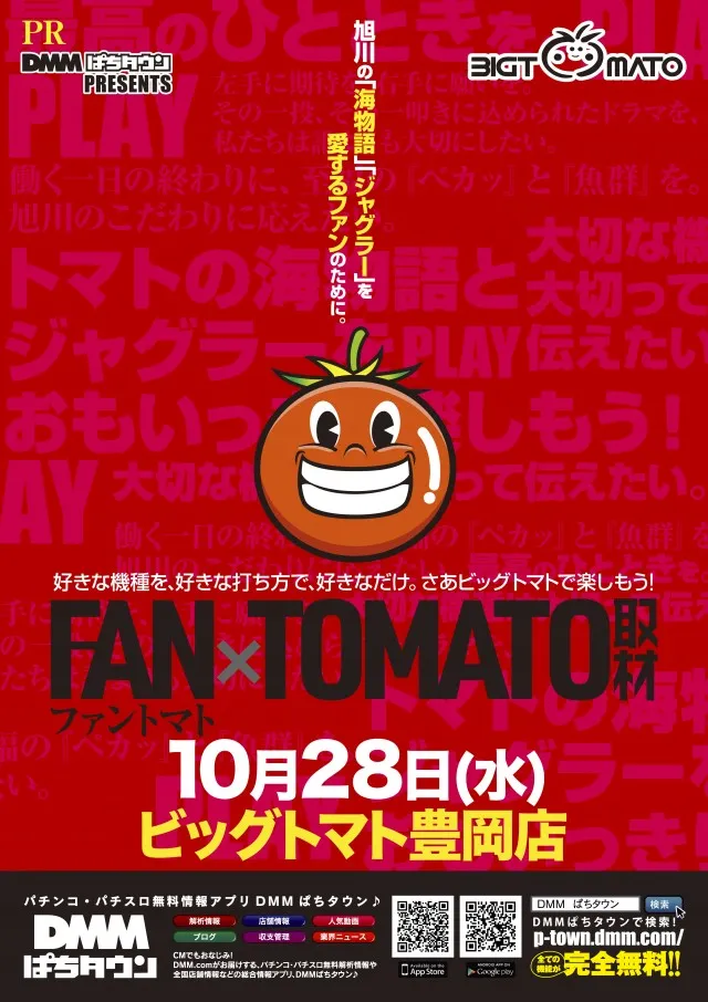 ビッグトマト豊岡店の最新情報画像
